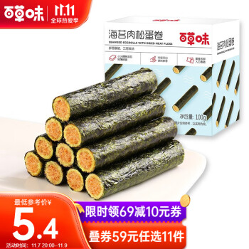 69选12-百草味海苔肉松卷100g价格走势及口感评测