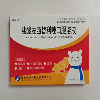 新包装诚济康盐酸左西替利嗪口服溶液10ml4瓶盒5盒装