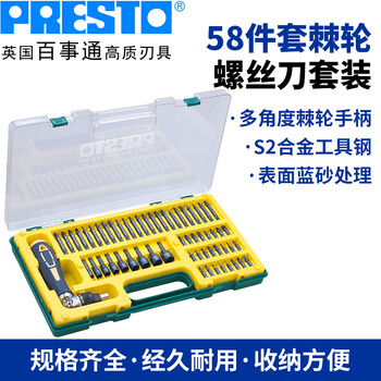 百事通（PRESTO）棘轮螺丝刀/风批内六角批嘴/方型/星型/套筒58件套螺丝刀头套装