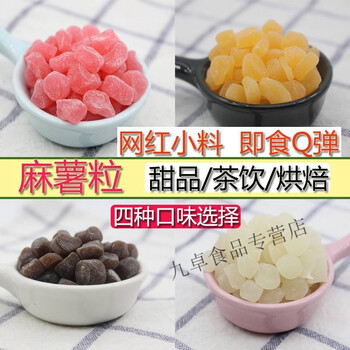 草莓麻薯粒奶茶小料免煮珍珠粉圆芒果嘴馋黑糖麻薯粒烘焙原黑糖口味