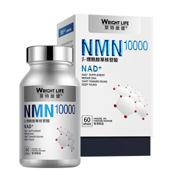 莱特维健NMN10000β烟酰胺单核苷酸NAD+60粒高含量WLIFE价格趋势及评测