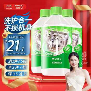 MOREI洗衣机清洗剂使用详测,清除霉菌净化空气