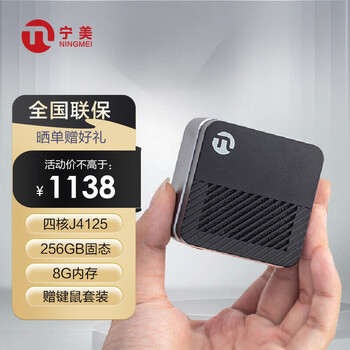 宁美国度 CR160 魔方迷你电脑家用办公台式机主机(四核J4125 8G 256G WIFI) 三年质保