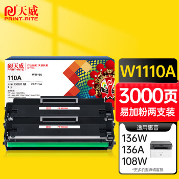 天威W1110A硒鼓价格走势：优质服务，可靠选择