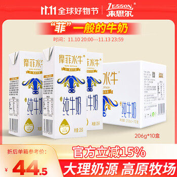 来思尔 大理摩菲水牛全脂纯牛奶206g*10盒装牛奶乳品儿童营养早餐奶 1件