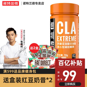 诺特兰德授权店诺特兰德cla共轭亚油酸凝胶糖果健身运动补剂60粒凝胶