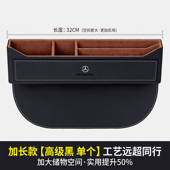 神玄洛奔驰座椅储物盒E300L收纳箱GLC夹缝隙置物盒C260L汽车内用品装饰 加长 豪华款【原车黑色 1个装】