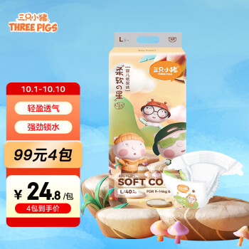 【三只小猪】婴童纸尿裤价格走势及家长评价