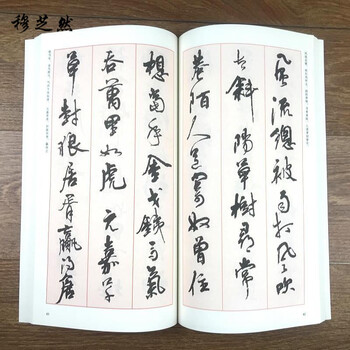 周慧珺书法作品行书古文名文毛笔书法行书字帖初学者成人临摹临习 图片价格品牌报价 京东