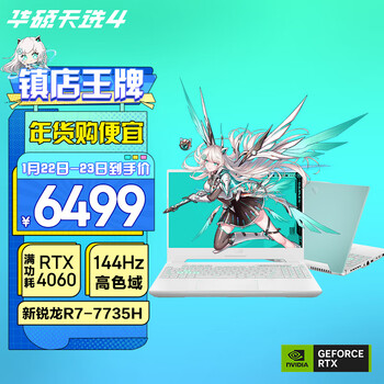 华硕天选4 锐龙版高性能电竞游戏本笔记本电脑(新R7-7735H 16G512G