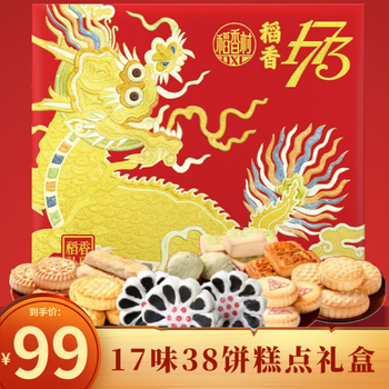稻香村高端月饼企业福利团购中秋节送礼17味38饼如意稻香糕点礼盒1810g