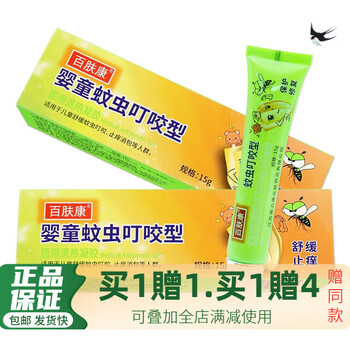 奇力康百肤康婴童蚊虫叮咬型凝胶15g儿童皮肤外用抑菌止痒乳膏买1赠4