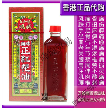 鸿威滴珠正红花i油40ml原装新加坡舒筋活络跌打损伤l鸿威滴珠正红花i