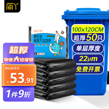 简丫超大垃圾袋加厚100*120cm*50只特厚物业黑色大号商用酒店塑料袋