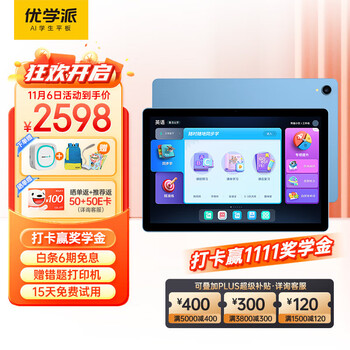 优学派AI学习机U56 6+128G【店铺精选】10.1英寸 全局护眼平板电脑手势指学小初高学生英语学习点读机