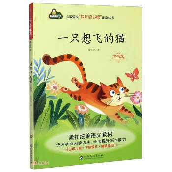 【保证正版】 一只想飞的猫 陈伯吹 著 9787549394968 江西高校出版社