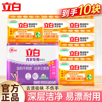 立白内衣专用除菌皂薰衣草香肥皂 贴身衣物适用 耐用温和不伤手家用 【10块】洗衣皂套装