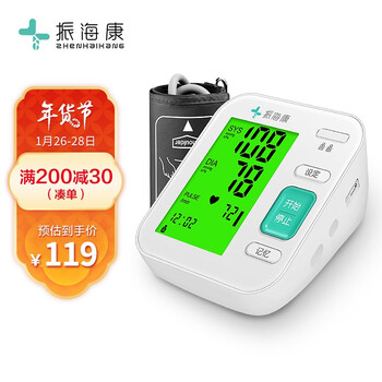 振海康电子血压计家用上臂式血压仪全自动血压测量仪血压表高精度血压器语音播报测压仪血压机 【高清大屏】15年换新+90天包退