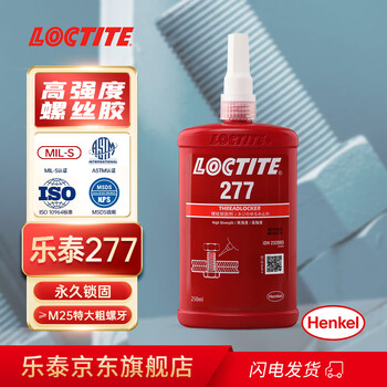乐泰/loctite 277 螺丝胶 螺纹锁固胶 高强度高粘度大尺寸螺栓适用耐高温厌氧强力胶 红色胶水 250ml 1支