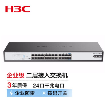 新华三（H3C）S1224R 24口全千兆非网管机架式企业级网络交换机 网线分流器