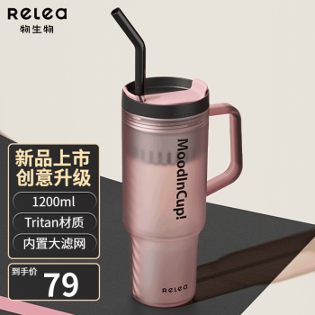 物生物（RELEA）水杯大容量巨无霸吸管杯女高颜值茶水分离杯tritan耐高温水壶 乌梅夹心1.2L