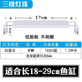 定制适用高亮鱼缸led灯水草灯架led草缸灯水族箱鱼缸节能照明灯架潜水夹灯三排灯珠 固定蓝白光 长 18 29厘米 鱼缸使用 图片价格品牌报价 京东
