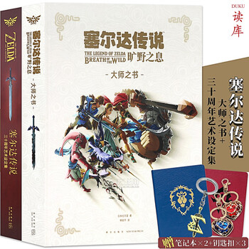 正版全套共2本塞尔达传说 旷野之息 大师之书+三十周年艺术设