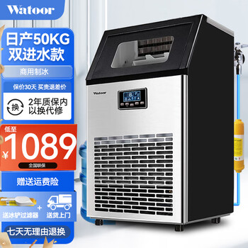 沃拓莱（Watoor）制冰机商用奶茶店50~350KG大型桶装水酒吧台制冰器KFC全自动方冰块制作机 50KG产冰量-32大冰格-双进水款