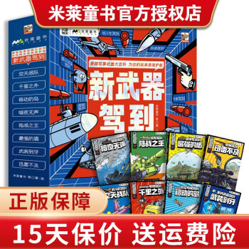 随时拓展好奇心:让孩子轻松掌握科学知识的米莱童书