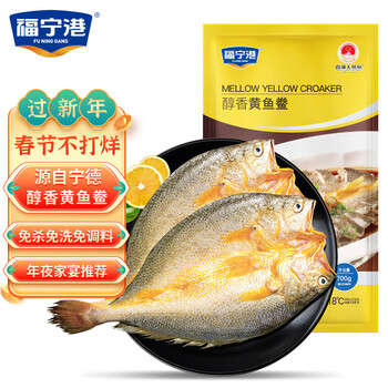 福宁港宁德黄鱼鲞700g/2条 年货 生鲜 海鲜水产 年夜饭国产鱼类