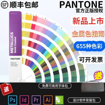 【顺丰快递】2024年新品 彩通pantone潘通色卡国际标准色卡C卡 金属色GG1507B色卡8+10开头色号