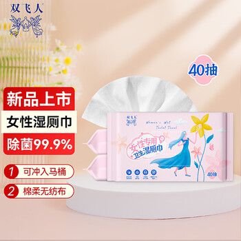 双飞人湿厕巾擦除99.9%细 如厕擦拭清洁湿纸巾一包7片小巧便携装 家庭装一包40抽