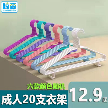 晾森成人加粗衣架:高质量,持久耐用,稳定价格