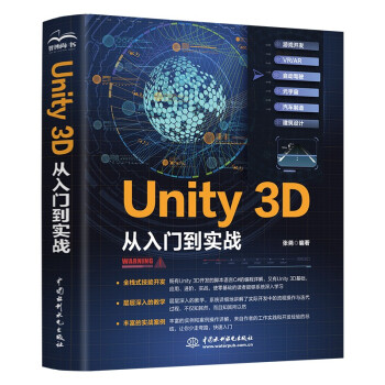Unity 2021从入门到实战 c#脚本开发游戏编程游戏开发ar/vr元宇宙unity3d2d从入门到精通unity shader虚拟现实开发入门精要 游戏设计书籍教材教程