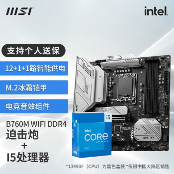微星（MSI）B760主板搭英特尔I5 13400F 13490F 13600KF CPU套装迫击炮 B760M MORTAR WIFI DDR4 I5 13600KF