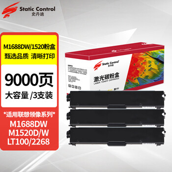 史丹迪适用联想m1688dw粉盒 m1520 m1688墨盒 l100d l100dw  m100