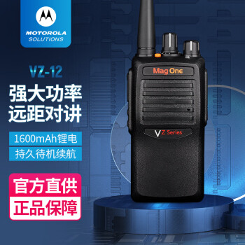 摩托罗拉（Motorola）VZ-12-G6-4 对讲机 行业热销 强劲穿透大功率远距离商用手持电台