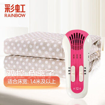 彩虹（RAINBOW）电热毯双人双控1.7*1.4m负离子电毯子舒适绒电褥子电暖毯颜色随机
