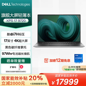 戴尔（DELL）【政府补贴2000】笔记本电脑 XPS17-9720 17英寸轻薄本办公本4K触控创作大屏 酷睿i7标压 32G 1TB