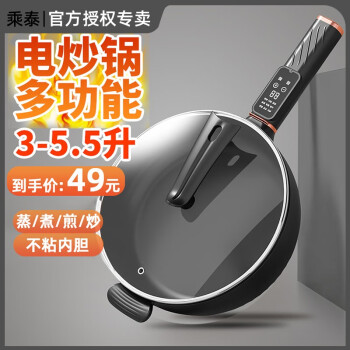 乘泰多功能锅-完美烹饪,实惠又好用