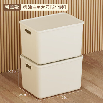 稻草熊收纳箱大号塑料整理箱奶油风家用收纳盒衣服玩具零食卧室储物箱 奶白色两个装【带盖】