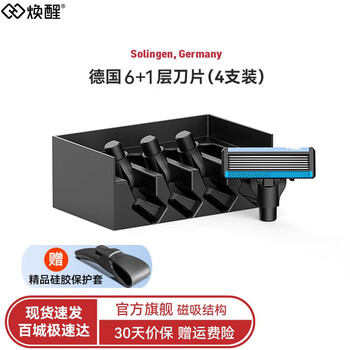焕醒 剃须刀手动替换刀片6层4只装德国老式刮胡刀头剃须刀片通用 6层刀头（4只装）