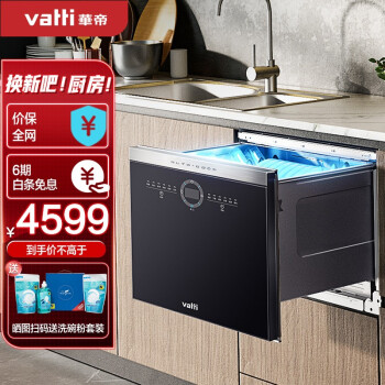 华帝（VATTI）8套大容量 嵌入式 抽屉式家用洗碗机  一键自动开门 油污感应 全自动洗碗除菌刷碗机JWD8-L5