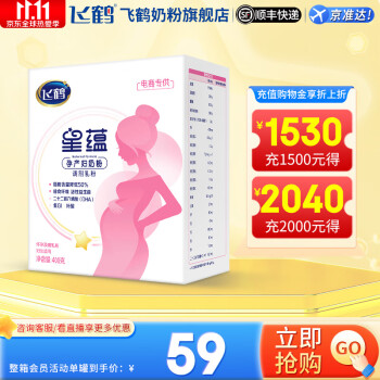 怀孕哺乳期必备营养品飞鹤星蕴孕产妇奶粉价格走势报告