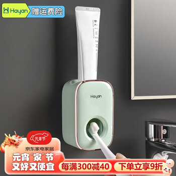 海迎（HAYAN HY）自动挤牙膏神器牙刷置物架牙刷牙杯架壁挂式牙刷架免打孔漱口杯子 挤牙膏器 薄荷绿