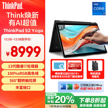 ThinkPad S2 Yoga 联想13.3英寸AI轻薄笔记本电脑(13代酷睿i7-1355U 32G 1TB 翻转触控 经典黑)商务办公本