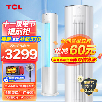 TCL空调价格走势及购买指南