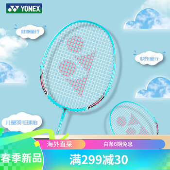 尤尼克斯羽毛球拍单拍男女轻量训练拍已穿线21mp2白蓝初学优选mp2jr