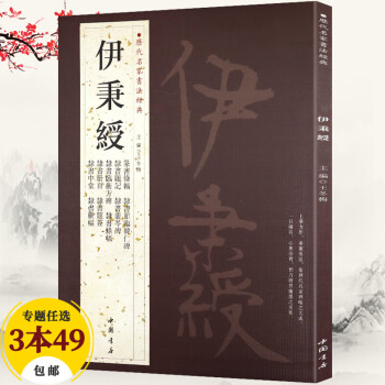 历代名家书法经典:伊秉绶碑帖鉴赏,价格和销量趋势一目了然