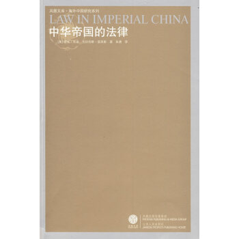 中华帝国的法律